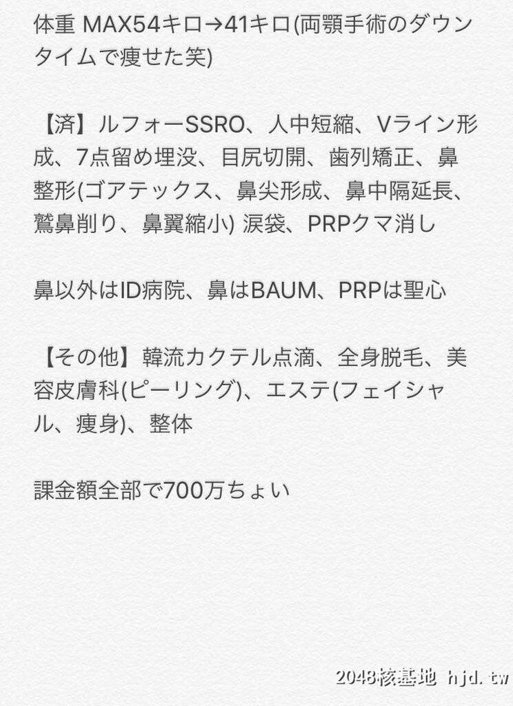 花费总额700万円の美容整形「高嶋めいみ」第0页 作者:Publisher 帖子ID:96465 TAG:日本图片,亞洲激情,2048核基地