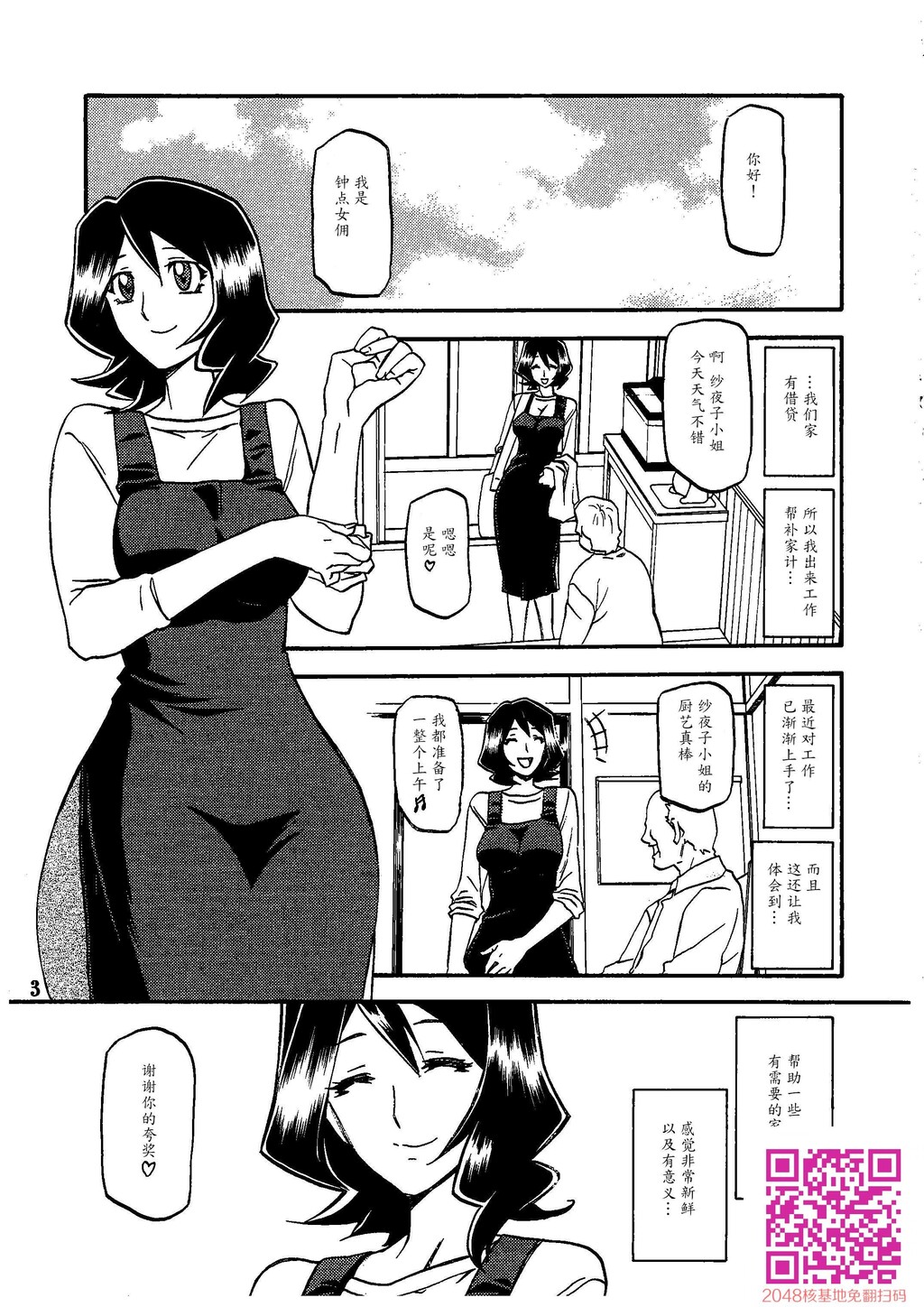 [中文][山文京伝]山影抄-纱夜子[35p]第0页 作者:Publisher 帖子ID:140028 TAG:动漫图片,卡通漫畫,2048核基地