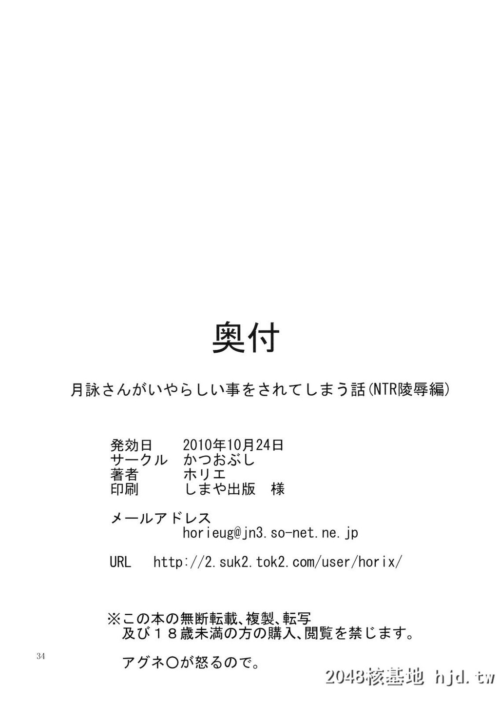 [かつおぶし[ホリエ]]月咏さんがいやらしい事をされてしまう话-NTR陵辱...第0页 作者:Publisher 帖子ID:140778 TAG:动漫图片,卡通漫畫,2048核基地