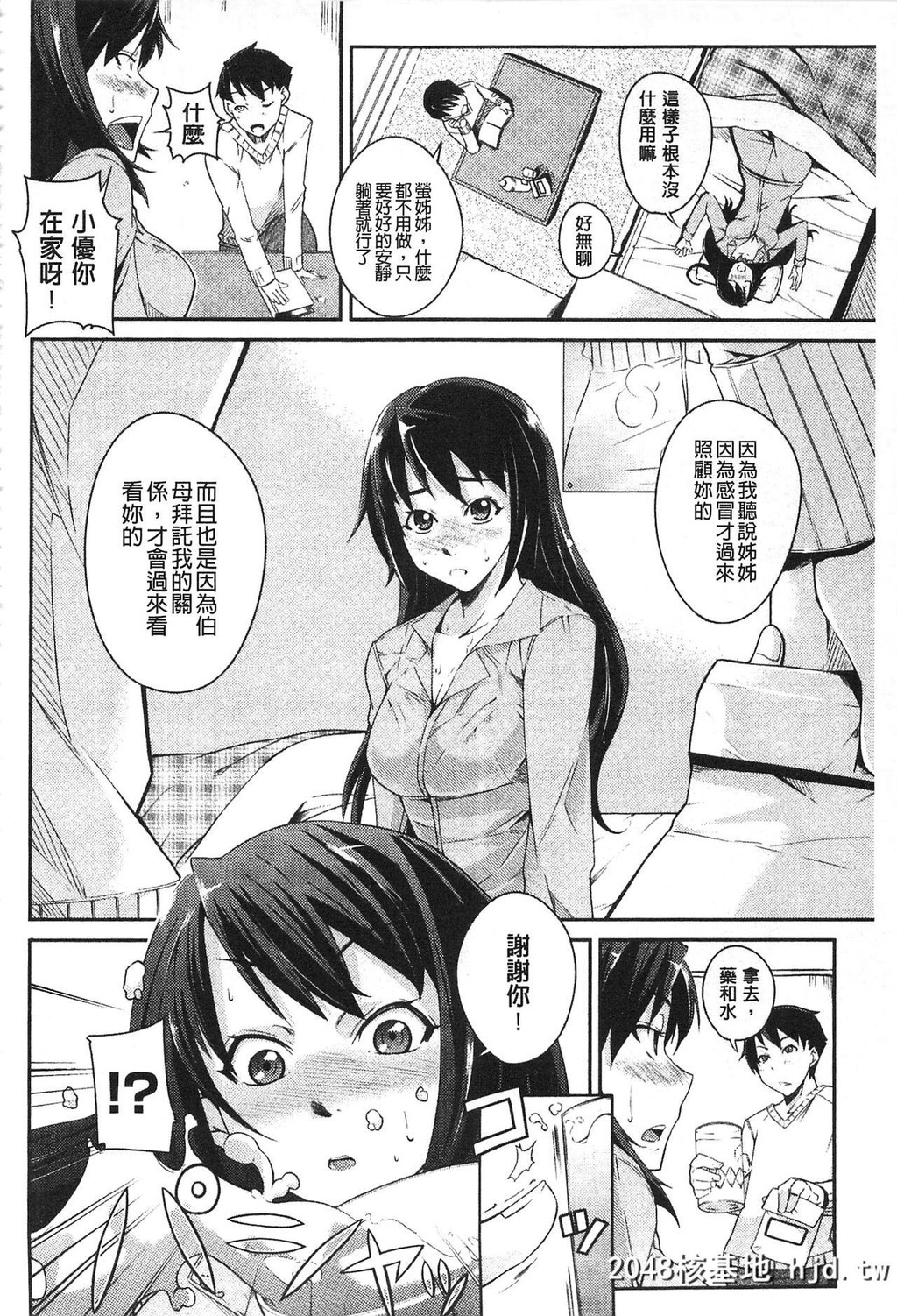 [来须眠]だらしなくてゴメンね[中国翻訳]第0页 作者:Publisher 帖子ID:138946 TAG:动漫图片,卡通漫畫,2048核基地