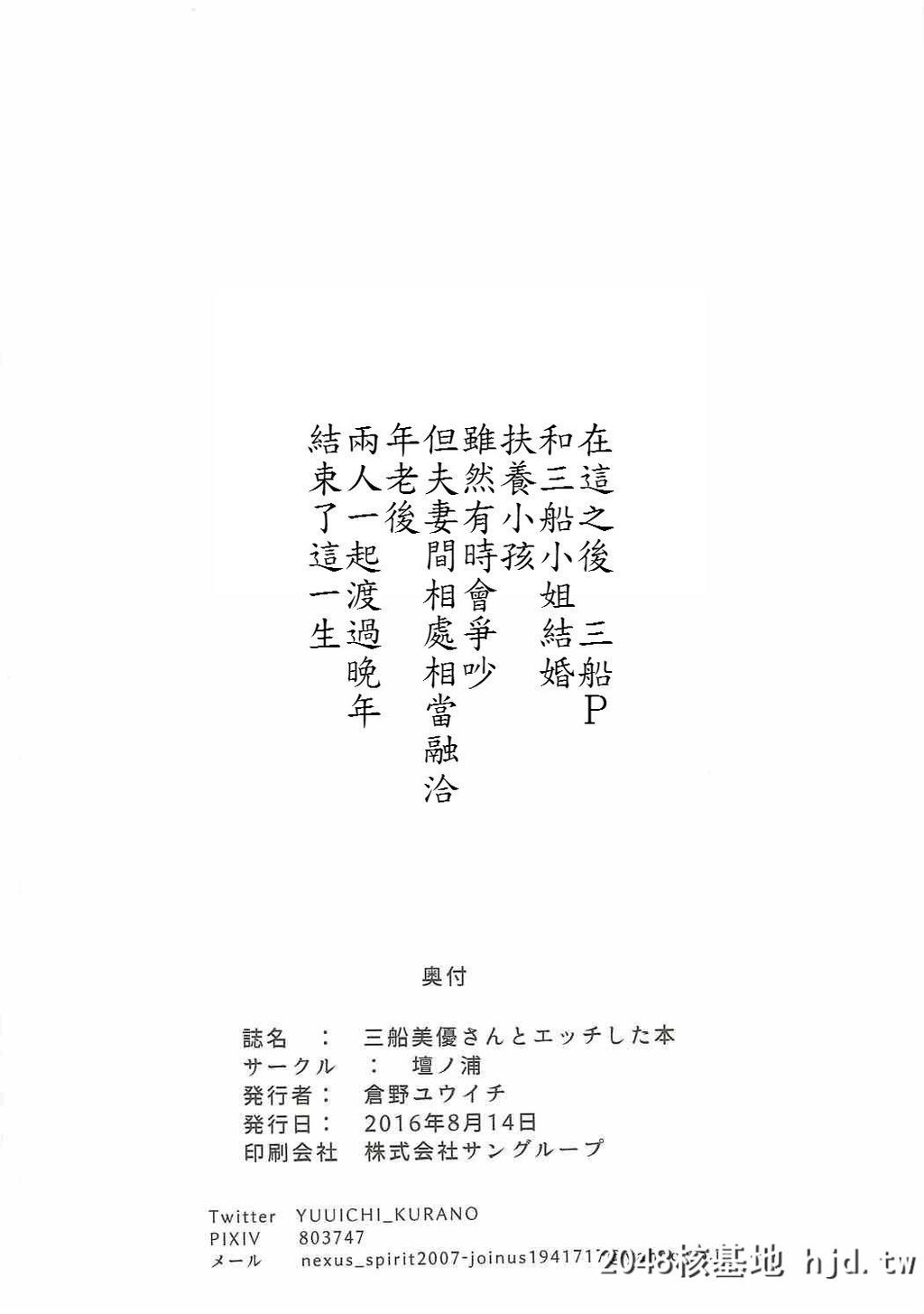 [坛ノ浦[仓野ユウイチ]]三船美优さんとエッチした本[アイドルマスターシンデレラガ...第0页 作者:Publisher 帖子ID:138479 TAG:动漫图片,卡通漫畫,2048核基地