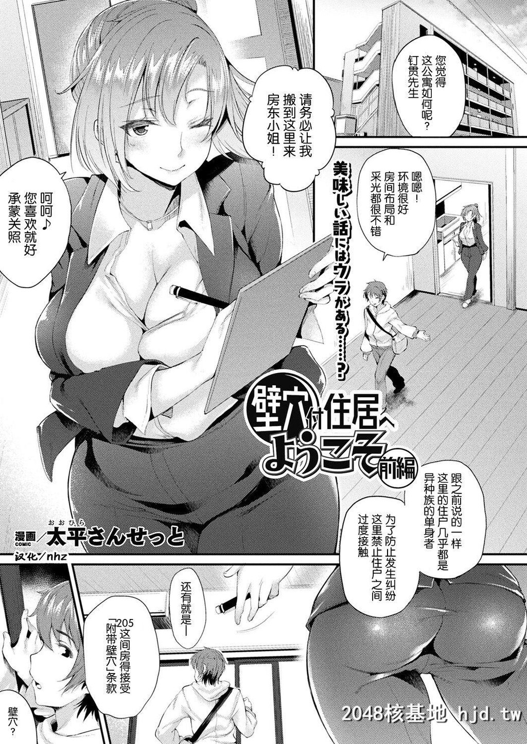 [nhz个人汉化][太平さんせっと]壁穴付住居へようこそ[DL版][39P]第0页 作者:Publisher 帖子ID:138791 TAG:动漫图片,卡通漫畫,2048核基地