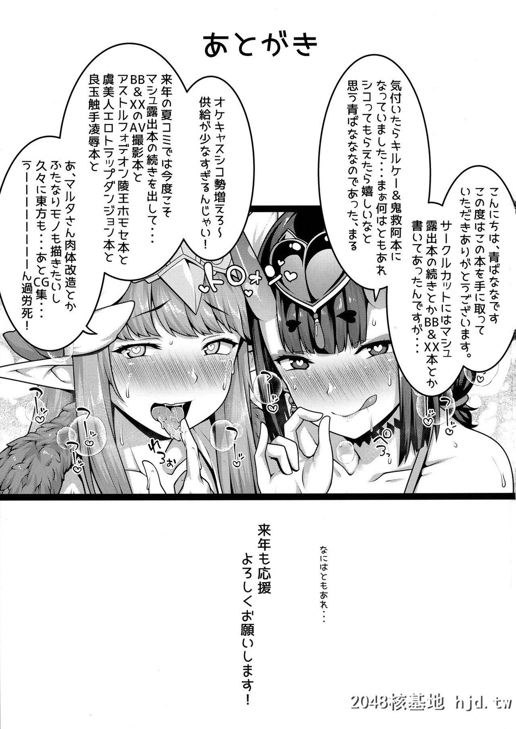 [ばな奈工房[青ばなな]]鬼と魔女の豚さんマスター搾精えっち[Fate/GrandOrder]第0页 作者:Publisher 帖子ID:139101 TAG:动漫图片,卡通漫畫,2048核基地