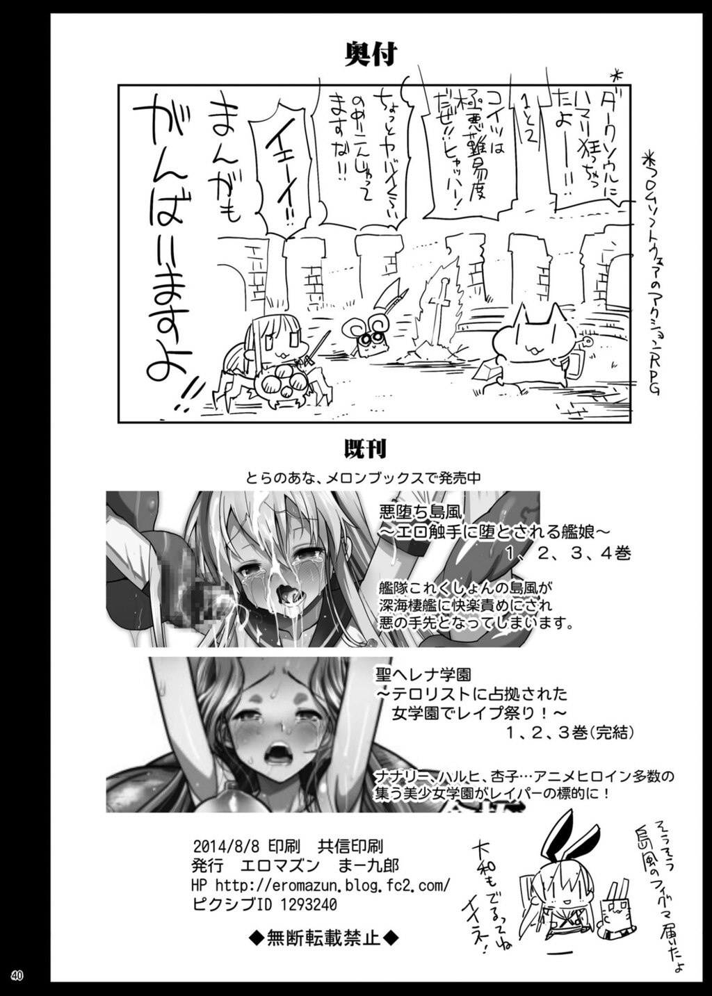 悪堕ち岛风5～エロ触手に堕とされる舰娘～[42P]第0页 作者:Publisher 帖子ID:136151 TAG:动漫图片,卡通漫畫,2048核基地