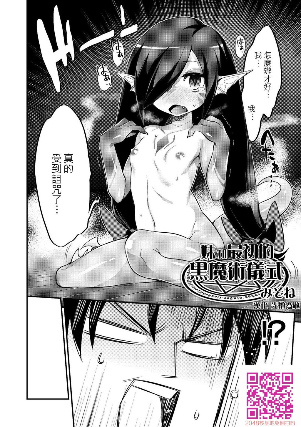 [中文]妹と始める黒魔术仪式[9p]第0页 作者:Publisher 帖子ID:134666 TAG:动漫图片,卡通漫畫,2048核基地