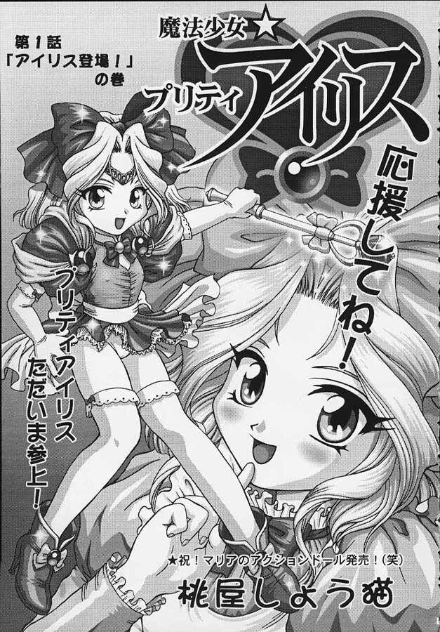 魔法少女プリティアイリス[58P]第0页 作者:Publisher 帖子ID:135657 TAG:动漫图片,卡通漫畫,2048核基地