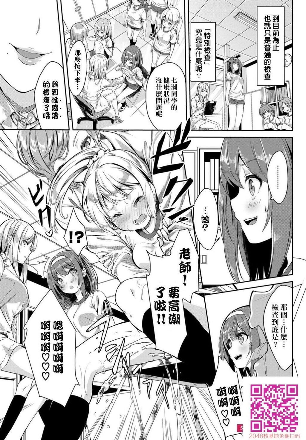 [ぬんぬ]身体検査は乙女のひみつ♥[20p]第0页 作者:Publisher 帖子ID:134173 TAG:动漫图片,卡通漫畫,2048核基地