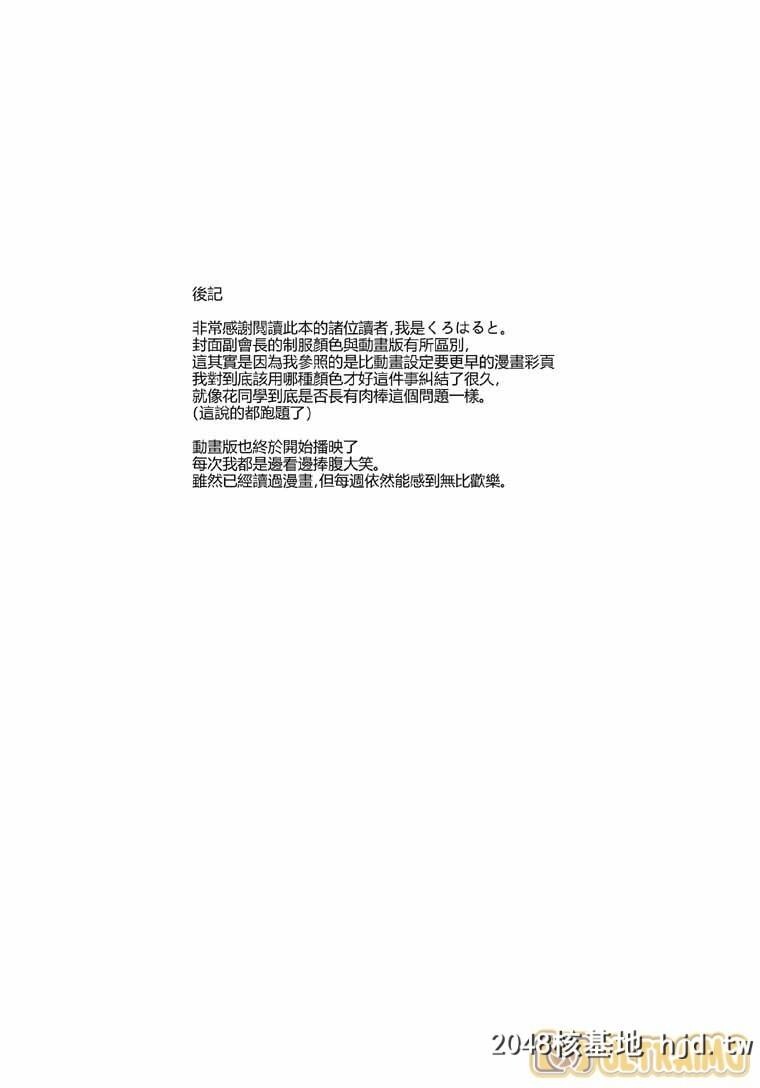 [监狱学园][监狱に咲く华と花][24P]第0页 作者:Publisher 帖子ID:133848 TAG:动漫图片,卡通漫畫,2048核基地