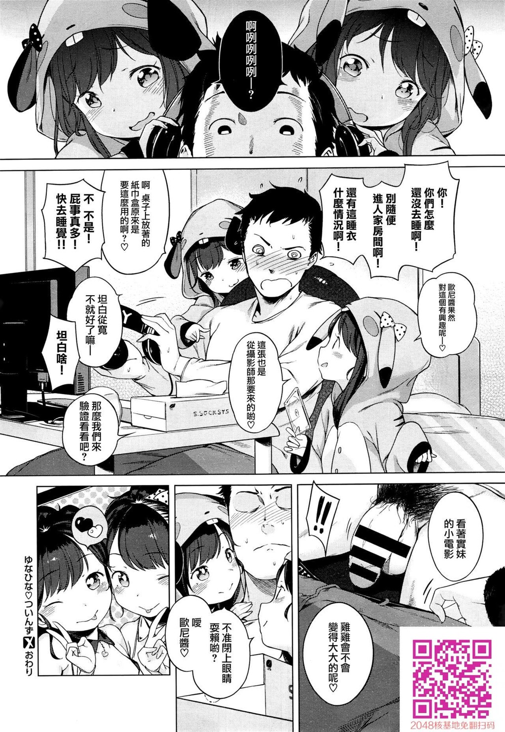 [中文]ゆなひな_ついんず[16p]第0页 作者:Publisher 帖子ID:134509 TAG:动漫图片,卡通漫畫,2048核基地