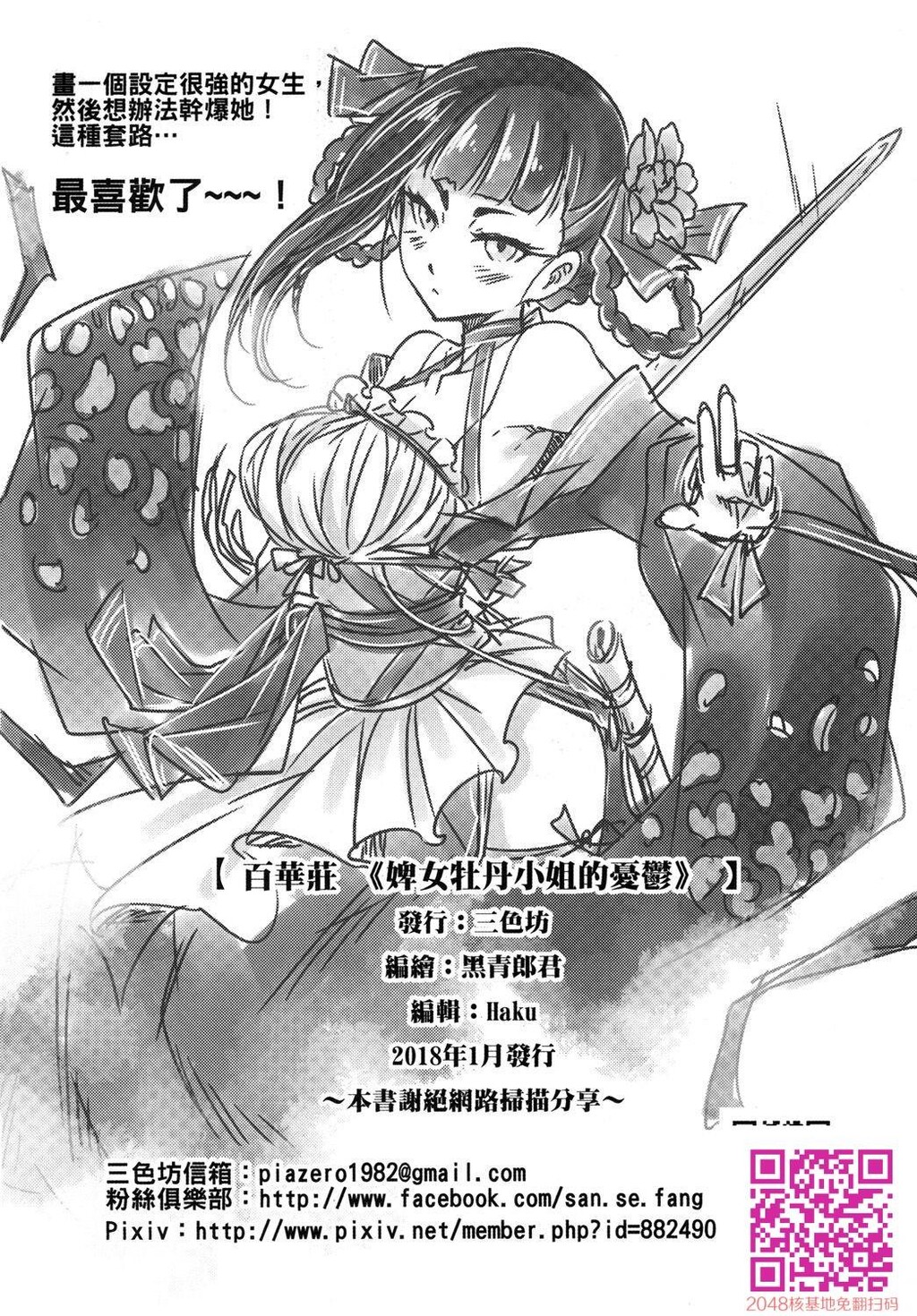 [中文][黑白]百华庄1[下女牡丹の忧郁][25P]第0页 作者:Publisher 帖子ID:134510 TAG:动漫图片,卡通漫畫,2048核基地