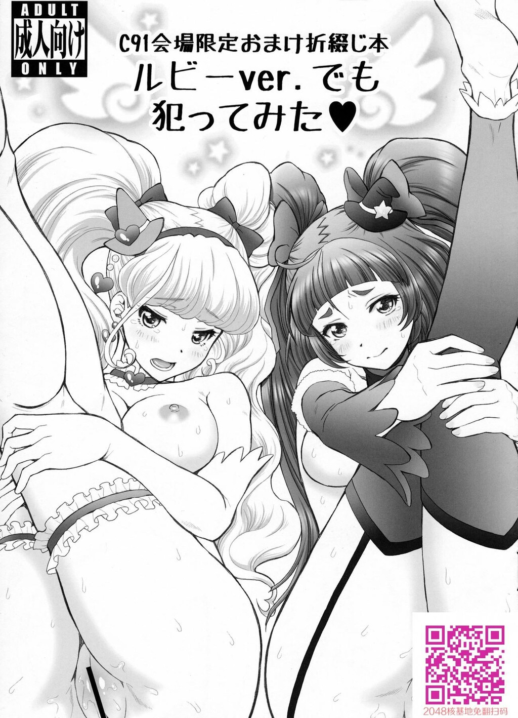 C91会场限定おまけ折缀本ルビーver.でも犯ってみた[8P]第0页 作者:Publisher 帖子ID:131905 TAG:动漫图片,卡通漫畫,2048核基地