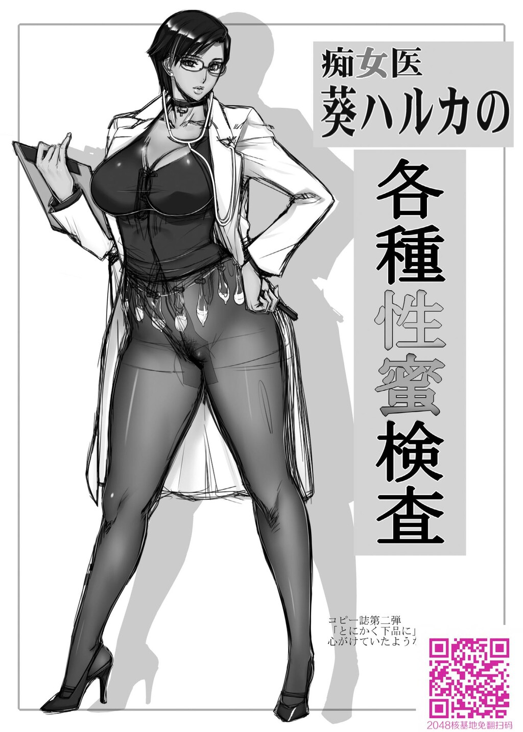 痴女医葵ハルカのラフ画総集编[25P]第0页 作者:Publisher 帖子ID:129898 TAG:动漫图片,卡通漫畫,2048核基地