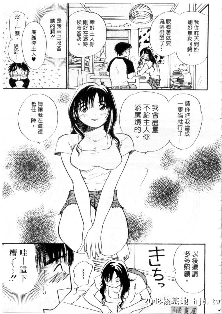 [そうめぐみ]お騒がせ?ミント?キャット第0页 作者:Publisher 帖子ID:130572 TAG:动漫图片,卡通漫畫,2048核基地