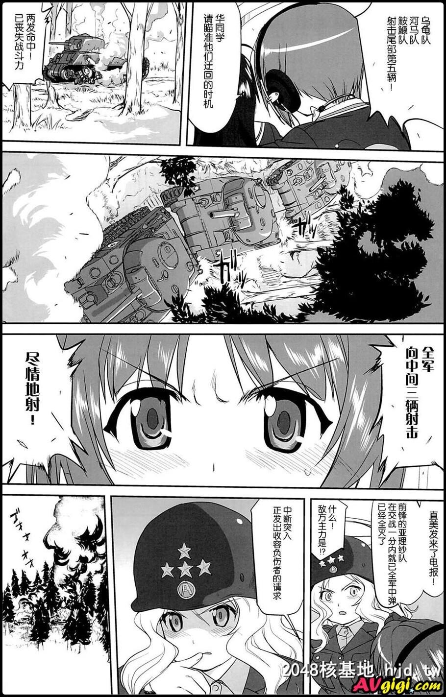 ゆきゆきて戦车道[ガールズ&amp;パンツァー]第0页 作者:Publisher 帖子ID:126281 TAG:动漫图片,卡通漫畫,2048核基地