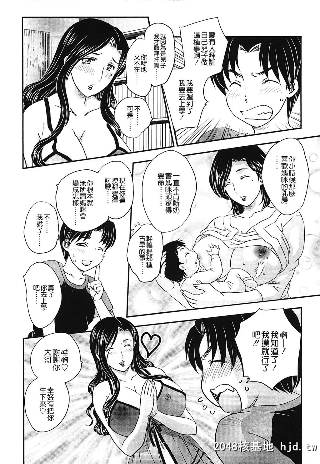 [飞龙乱]ママの子宫にいらっしゃい[中国翻訳]第0页 作者:Publisher 帖子ID:127092 TAG:动漫图片,卡通漫畫,2048核基地