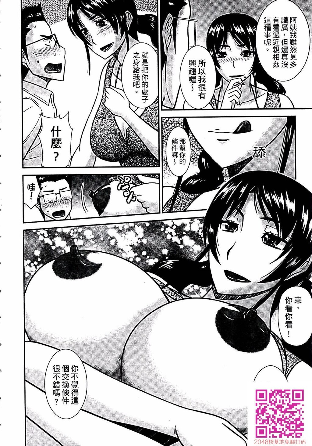 母が女になるところ[39p]第0页 作者:Publisher 帖子ID:125455 TAG:动漫图片,卡通漫畫,2048核基地