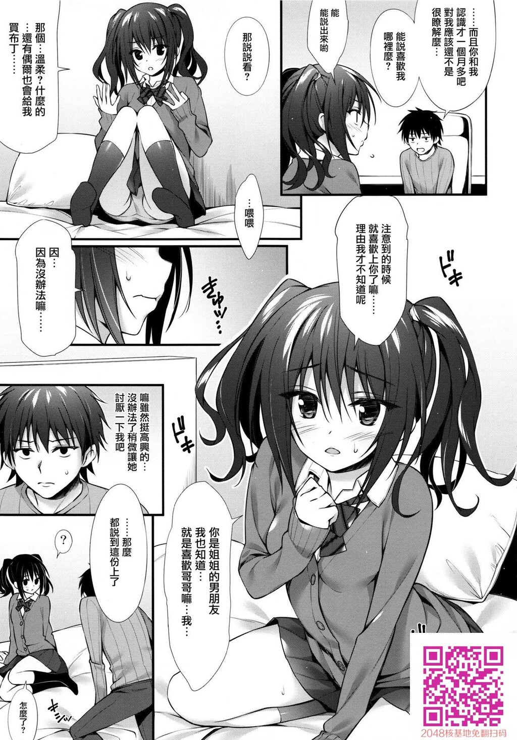 彼女の妹はJKちゃん[33p]第0页 作者:Publisher 帖子ID:125788 TAG:动漫图片,卡通漫畫,2048核基地