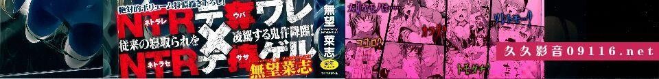 [无望菜志]NTR²[48p]第0页 作者:Publisher 帖子ID:125620 TAG:动漫图片,卡通漫畫,2048核基地