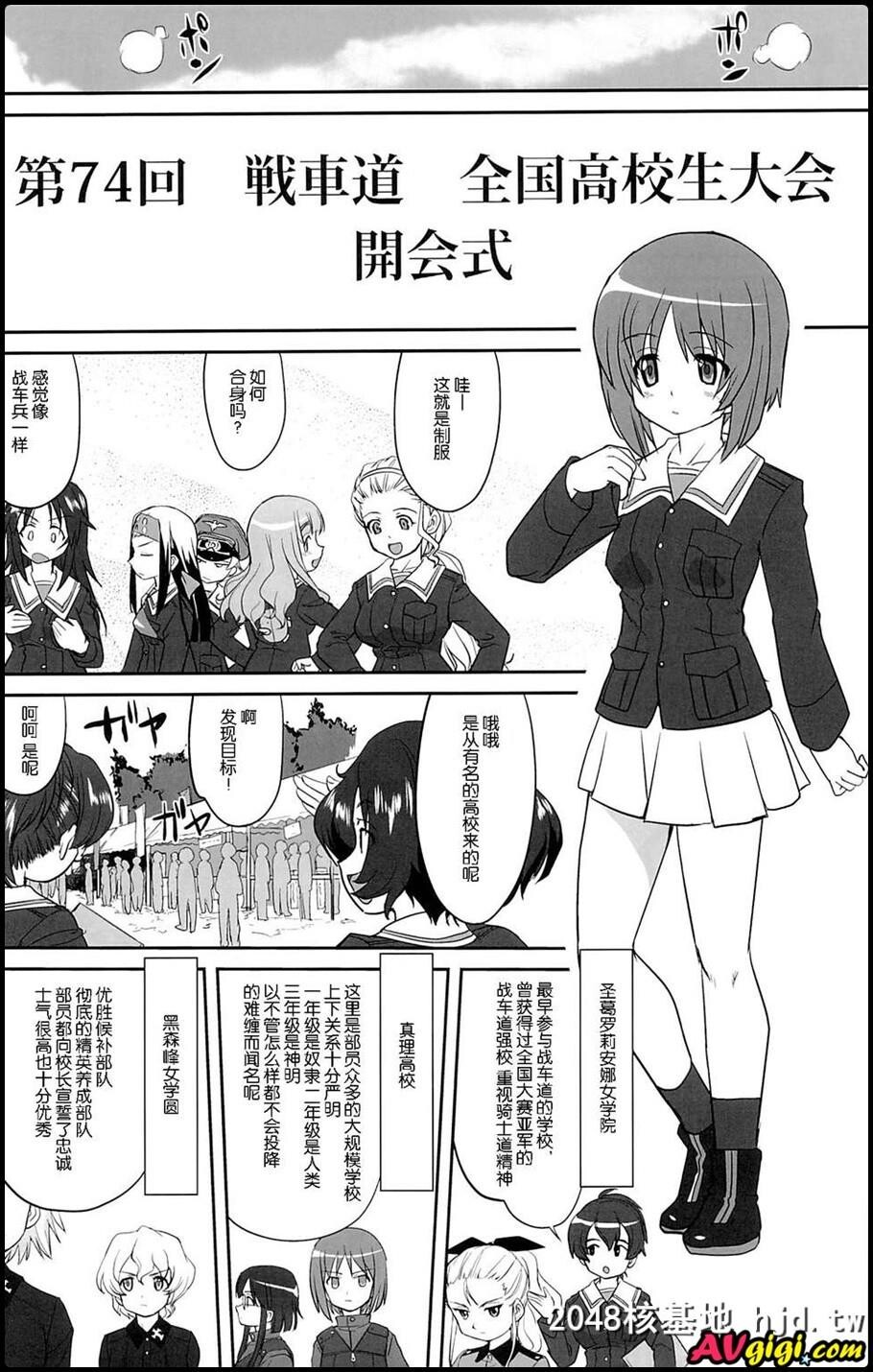 ゆきゆきて戦车道[ガールズ&amp;パンツァー]第0页 作者:Publisher 帖子ID:126281 TAG:动漫图片,卡通漫畫,2048核基地