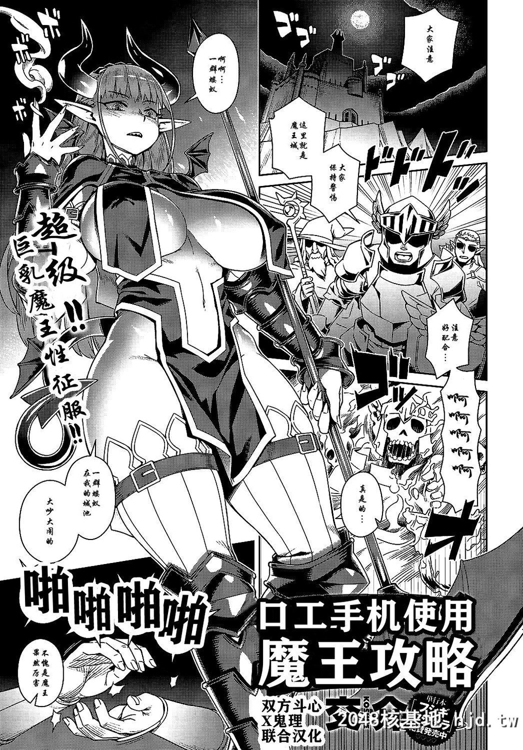 [交介]エロスマホで魔王攻略第0页 作者:Publisher 帖子ID:126111 TAG:动漫图片,卡通漫畫,2048核基地