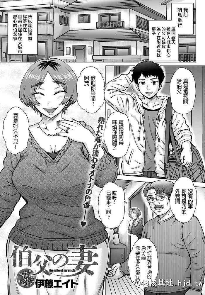 [伊藤エイト]伯父の妻[COMICアンスリウム2020年2月号][中国翻訳][DL版]第0页 作者:Publisher 帖子ID:127258 TAG:动漫图片,卡通漫畫,2048核基地