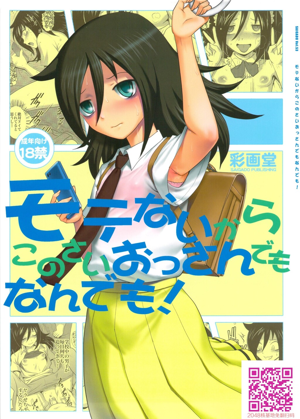 モテないからこのさいおっさんでもなんでも![44P]第0页 作者:Publisher 帖子ID:123501 TAG:动漫图片,卡通漫畫,2048核基地