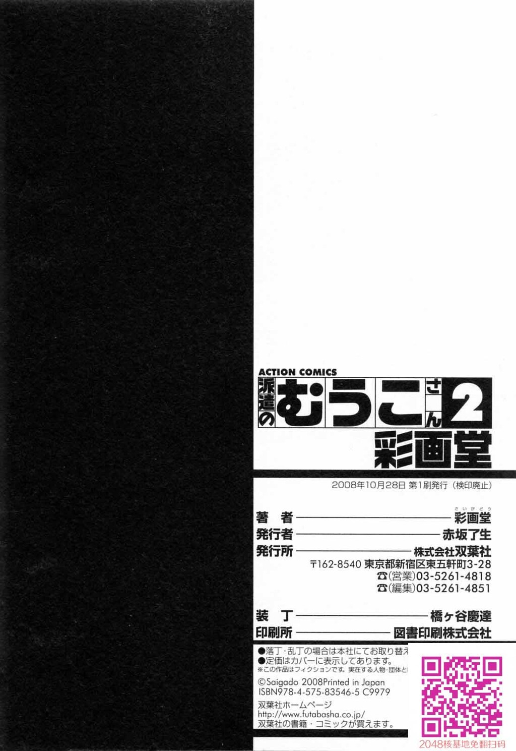 派遣のむうこさん第2卷[212P]第0页 作者:Publisher 帖子ID:123505 TAG:动漫图片,卡通漫畫,2048核基地