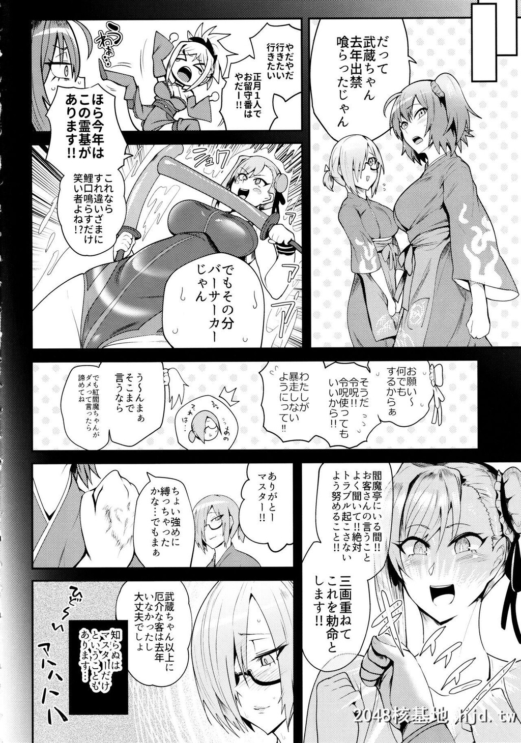 [凸伞[サガッとる]]ソウカイコラクフクジュウゲキ[Fate/GrandOrder]第0页 作者:Publisher 帖子ID:124640 TAG:动漫图片,卡通漫畫,2048核基地