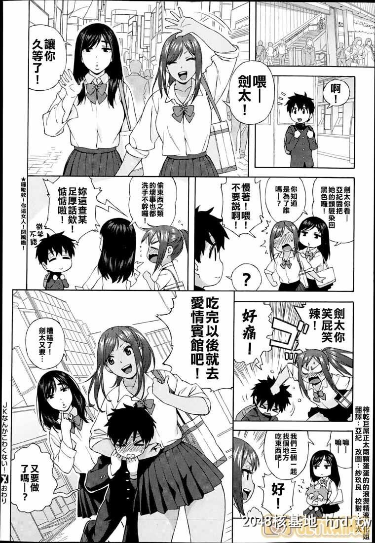 [甚六][JKなんかこわくない！][21P]第0页 作者:Publisher 帖子ID:123667 TAG:动漫图片,卡通漫畫,2048核基地