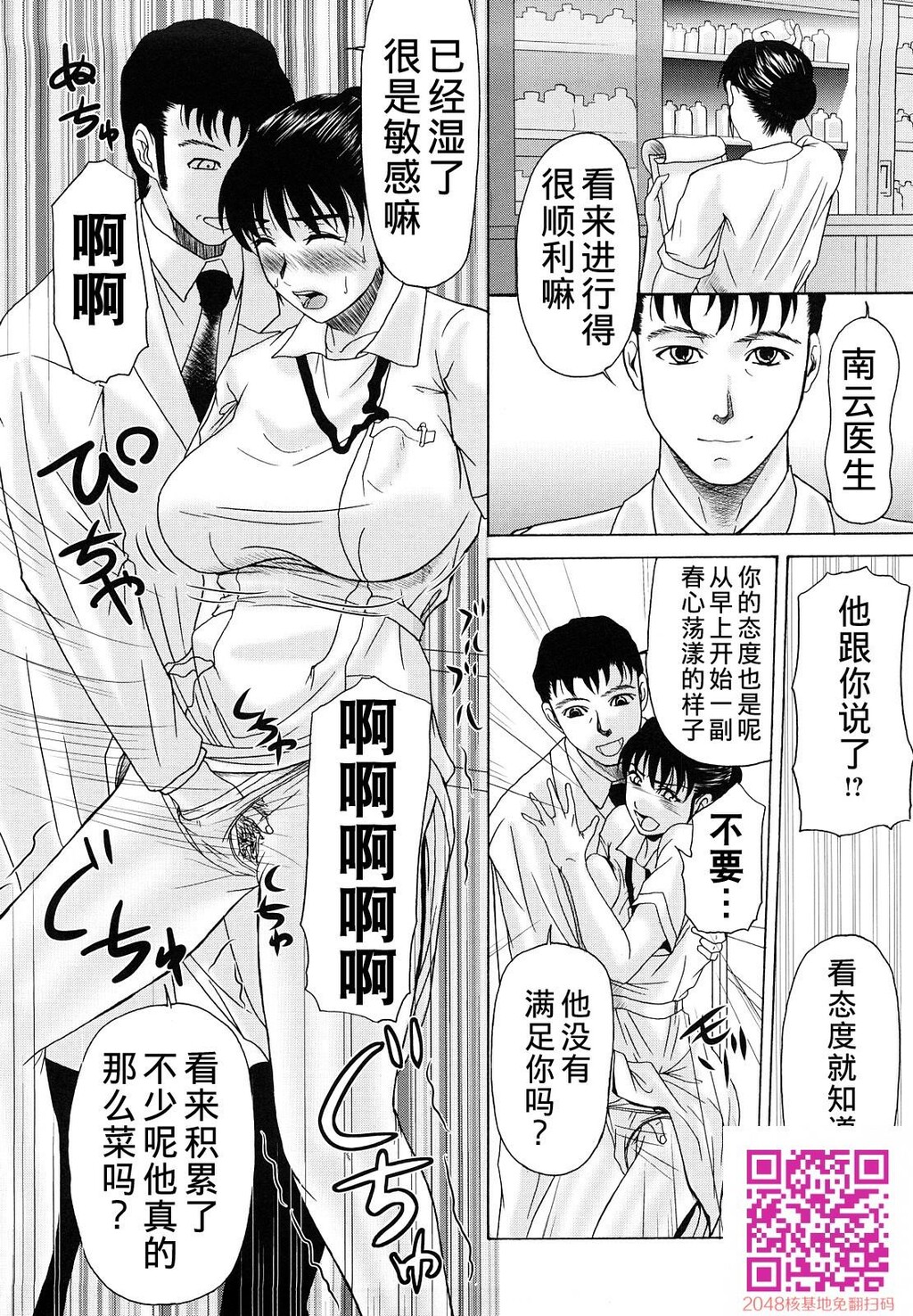 [中文][黑白][汉化]母が白衣を脱ぐとき~当母亲脱下白大褂时4-6话[70P]第0页 作者:Publisher 帖子ID:122196 TAG:动漫图片,卡通漫畫,2048核基地