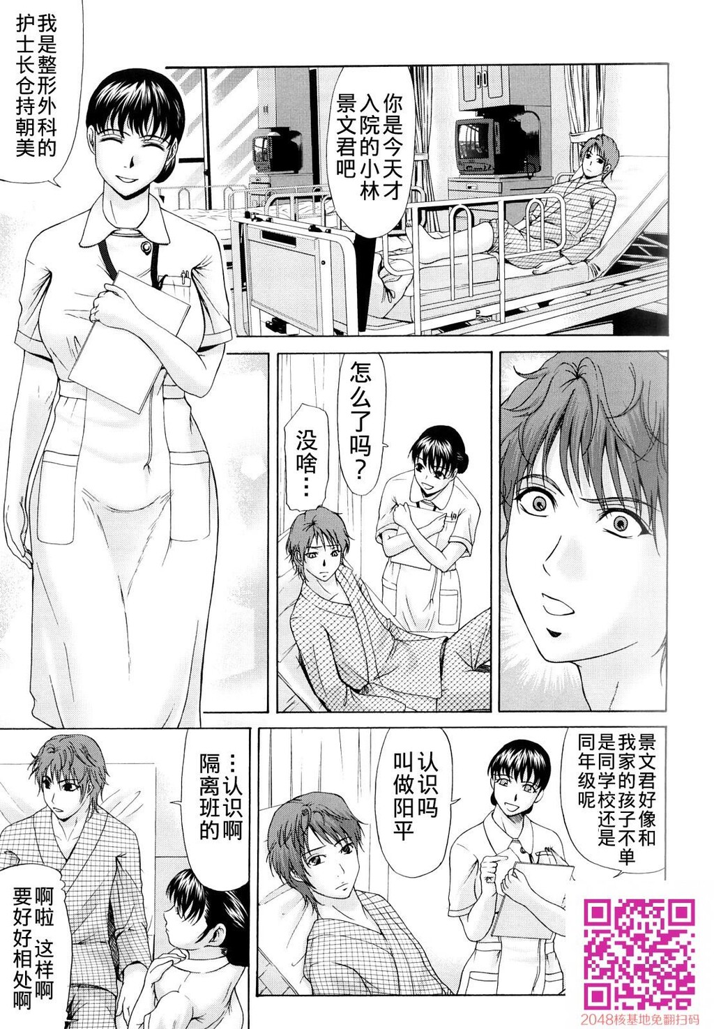 [中文][黑白][汉化]母が白衣を脱ぐとき~当母亲脱下白大褂时1-3话[63P]第0页 作者:Publisher 帖子ID:122197 TAG:动漫图片,卡通漫畫,2048核基地