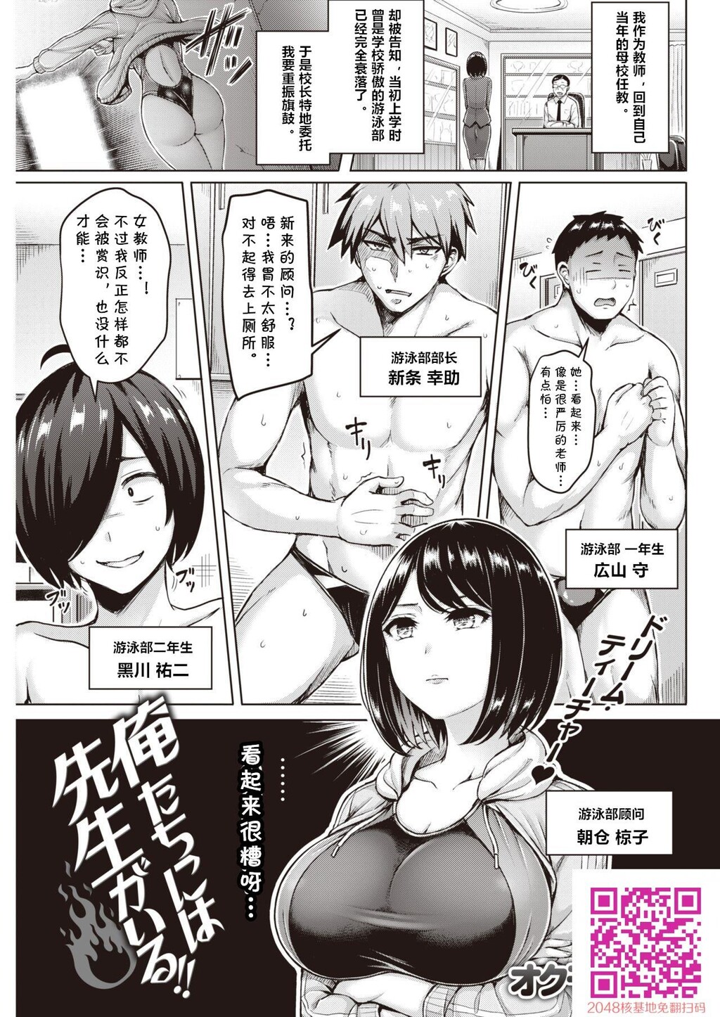 [オクモト悠太]俺たちには先生がいる!![20p]第0页 作者:Publisher 帖子ID:121546 TAG:动漫图片,卡通漫畫,2048核基地