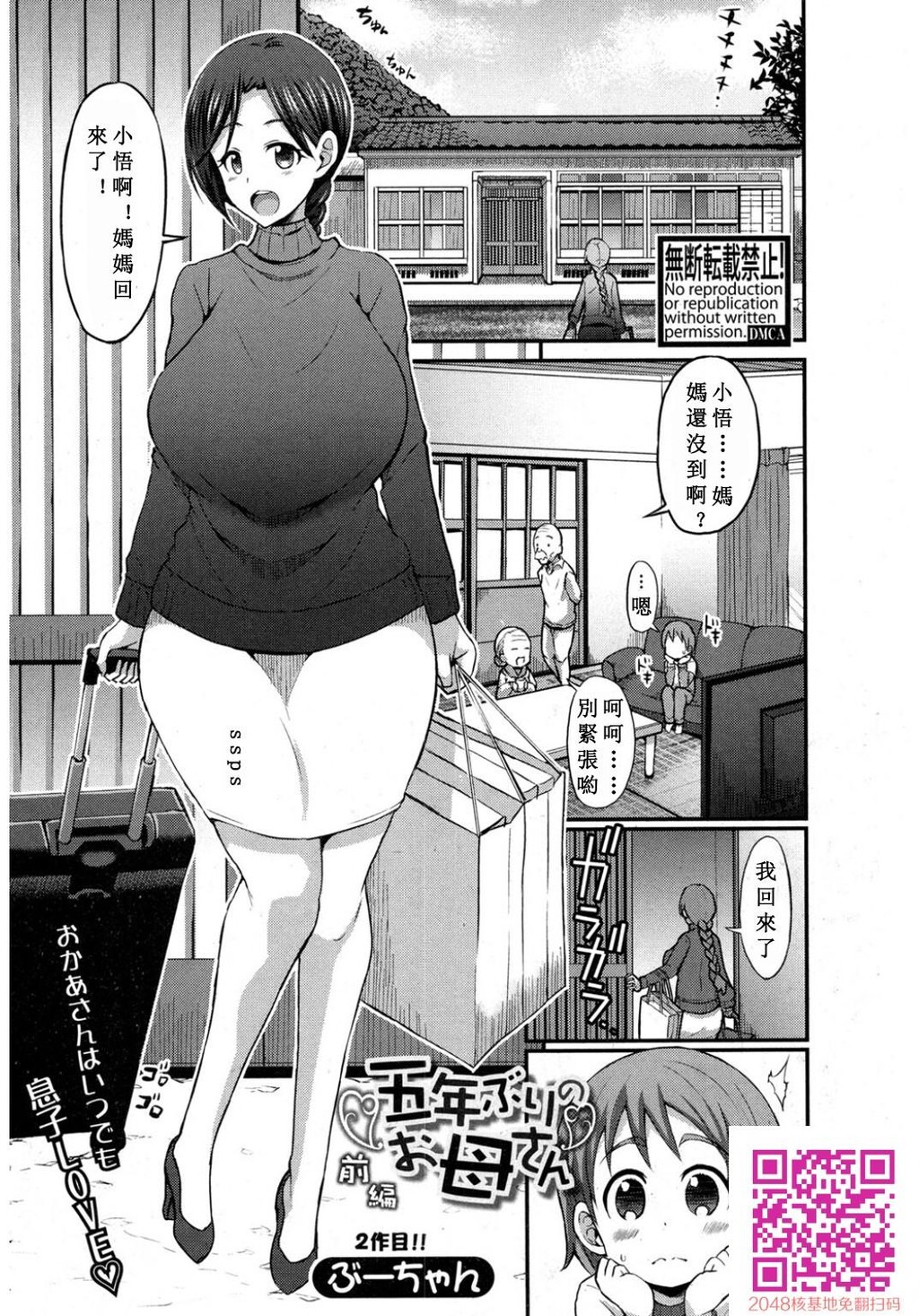 五年ぶりのお母さん[上][27P]第0页 作者:Publisher 帖子ID:120404 TAG:动漫图片,卡通漫畫,2048核基地