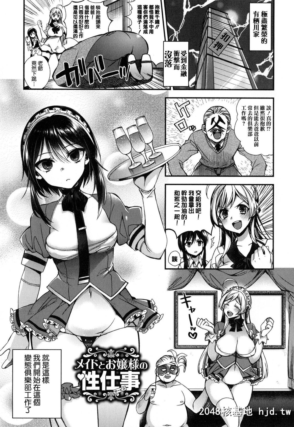 [しんどう]お嬢様とメイドのみだらな性活+とらのあなリーフレット[中国翻訳]第0页 作者:Publisher 帖子ID:117771 TAG:动漫图片,卡通漫畫,2048核基地