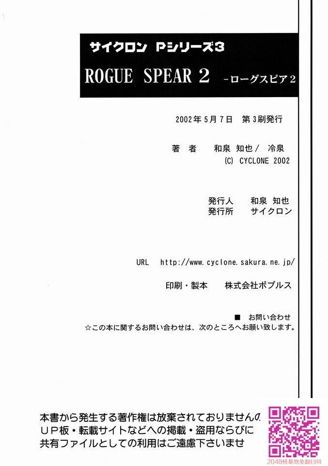 RogueSpear2ローグスピア2[78P]第0页 作者:Publisher 帖子ID:119739 TAG:动漫图片,卡通漫畫,2048核基地