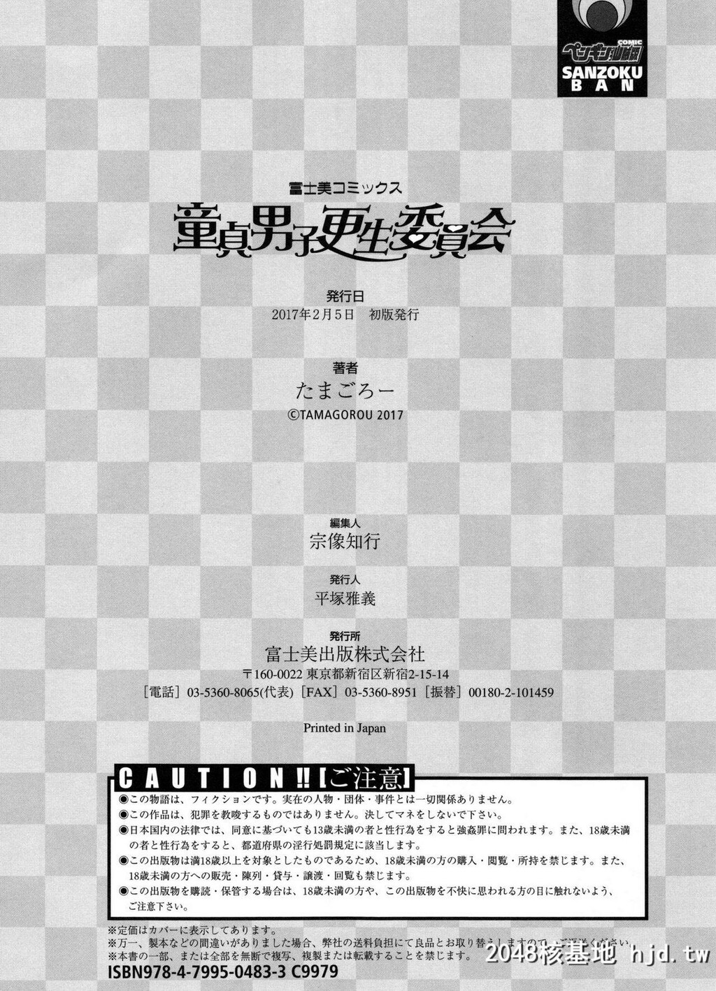 H漫中文整本-童贞男子更生委员会第0页 作者:Publisher 帖子ID:117930 TAG:动漫图片,卡通漫畫,2048核基地