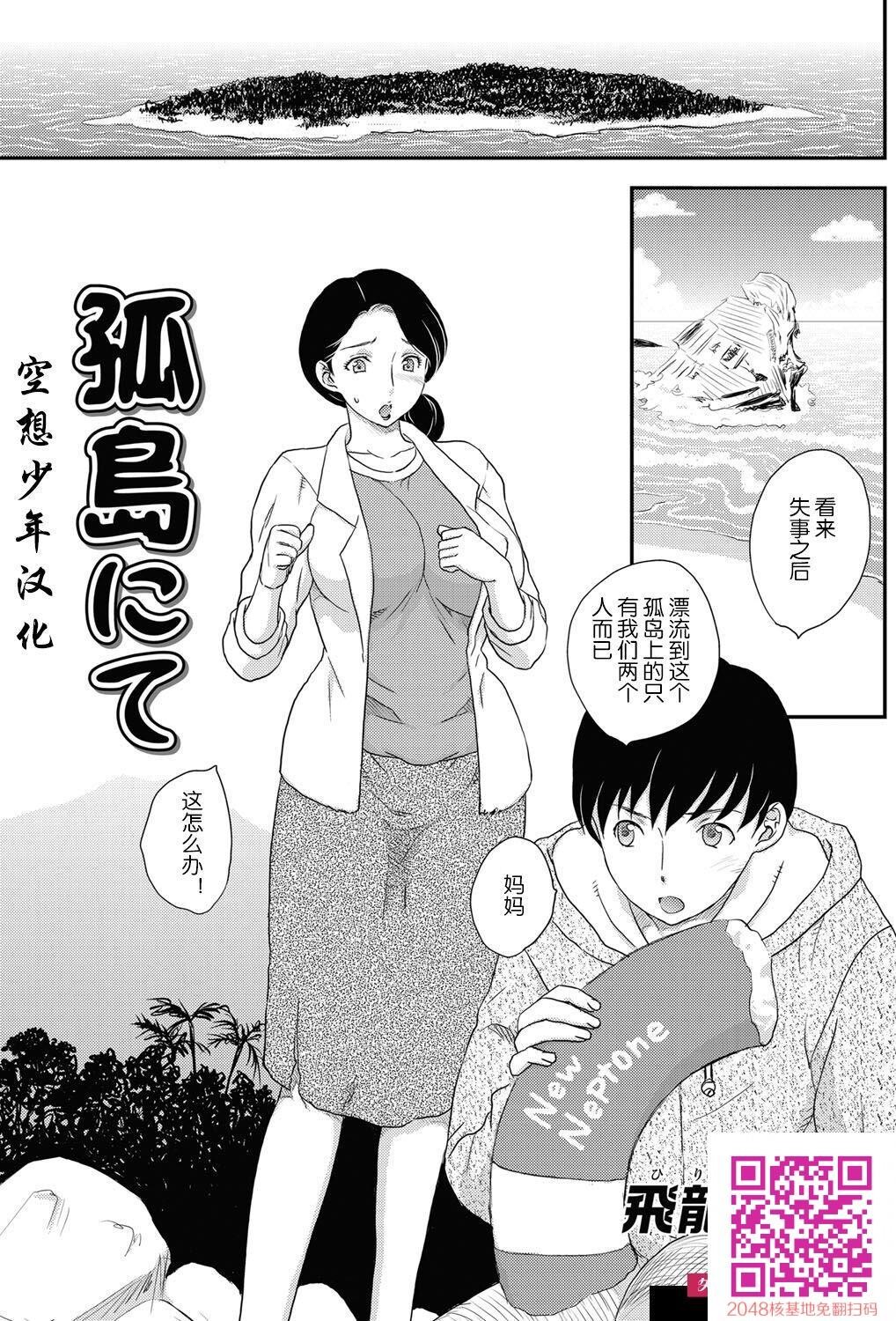 [荒岛母子乱论记][飞龙乱]孤岛にて孤岛母子[43p]第0页 作者:Publisher 帖子ID:118757 TAG:动漫图片,卡通漫畫,2048核基地