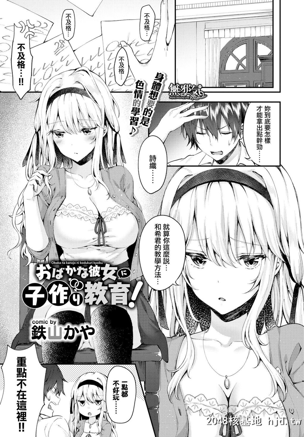 [鉄山かや]おばかな彼女に子作り教育!中国翻訳][DL版]第0页 作者:Publisher 帖子ID:116613 TAG:动漫图片,卡通漫畫,2048核基地