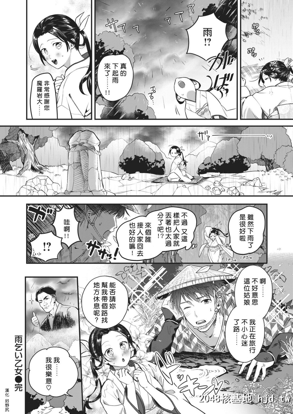 [山芋とろろ]雨乞い乙女[COMIC快楽天ビースト2020年1月号][中国翻訳][DL版]第0页 作者:Publisher 帖子ID:116768 TAG:动漫图片,卡通漫畫,2048核基地