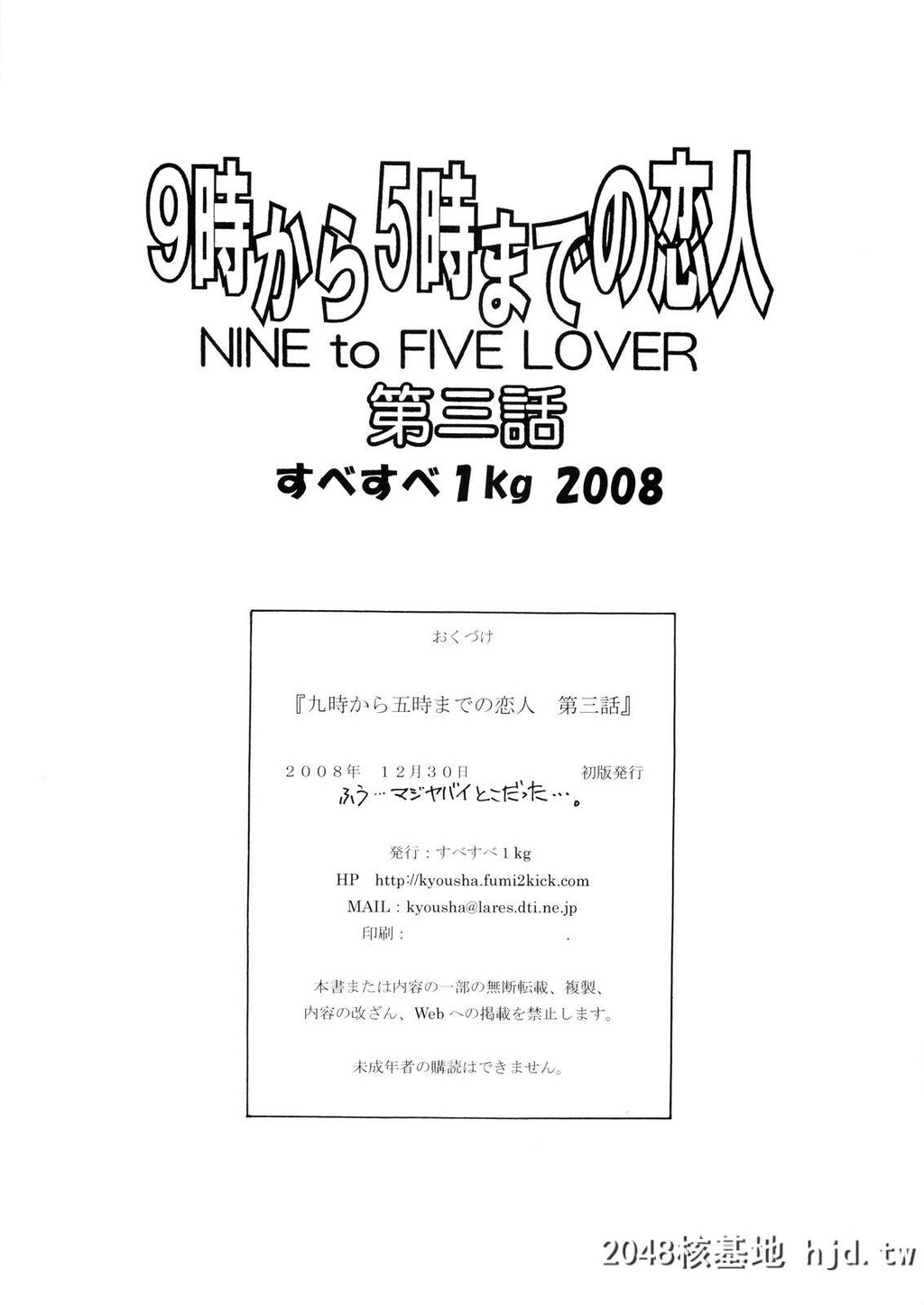 [すべすべ1kg[成田香车]]9时から5时までの恋人第三话[中国翻訳]第0页 作者:Publisher 帖子ID:116112 TAG:动漫图片,卡通漫畫,2048核基地