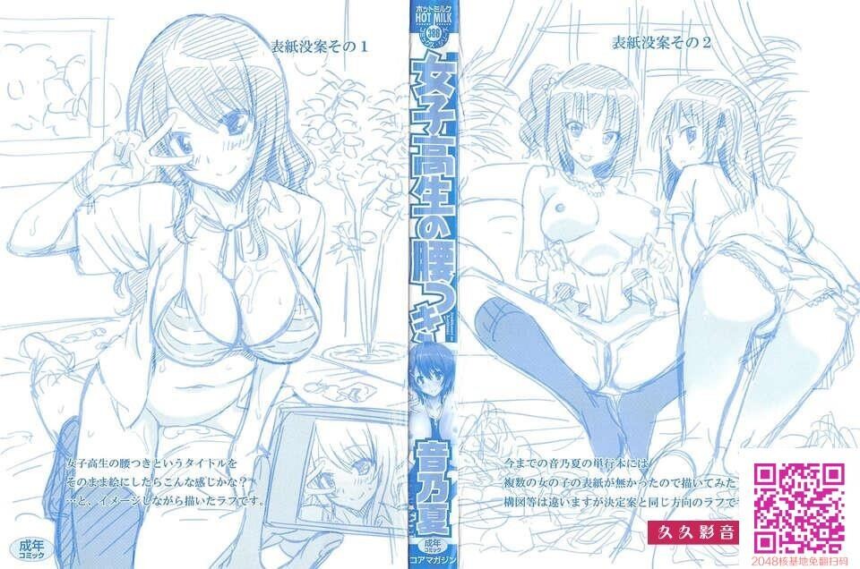 [音乃夏]女子高生の腰つき[41p]第0页 作者:Publisher 帖子ID:117103 TAG:动漫图片,卡通漫畫,2048核基地