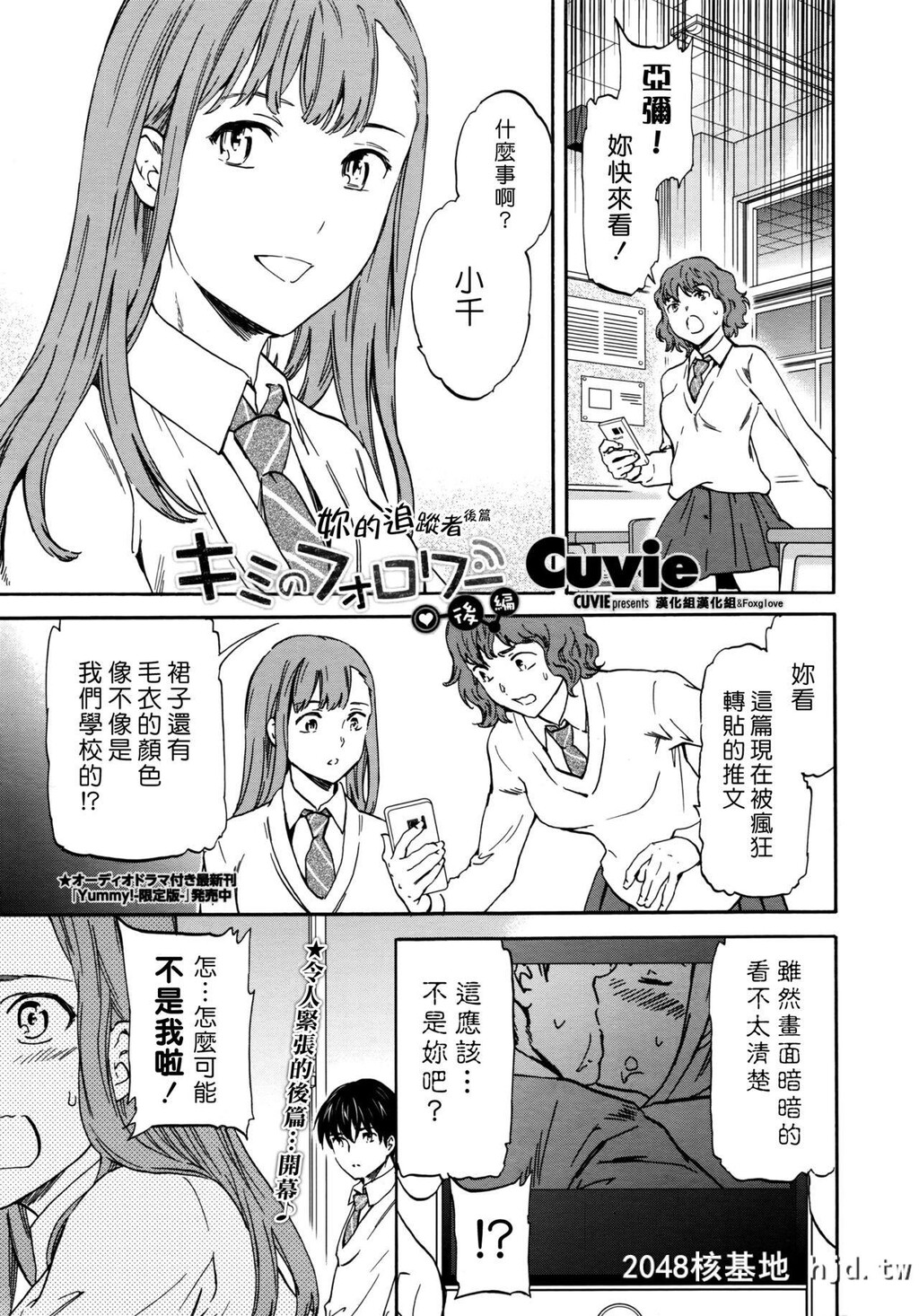 [Cuvie]キミのフォロワー[中国翻訳]第0页 作者:Publisher 帖子ID:116117 TAG:动漫图片,卡通漫畫,2048核基地