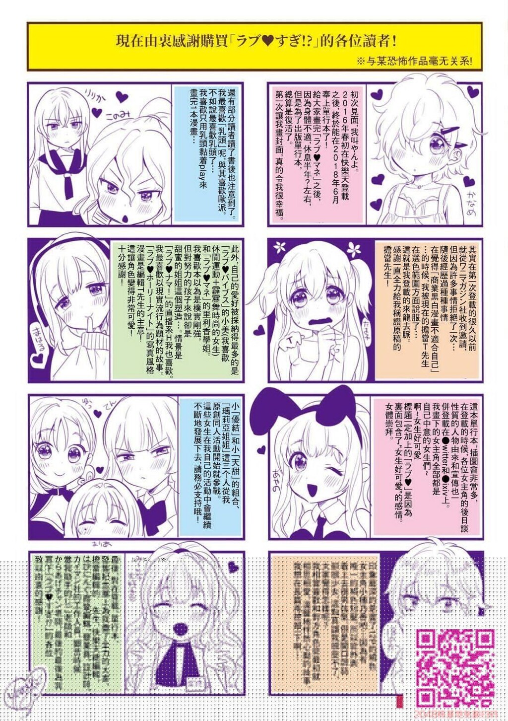 [やんよ]ラブ♥すぎ!?[49P]第0页 作者:Publisher 帖子ID:113812 TAG:动漫图片,卡通漫畫,2048核基地