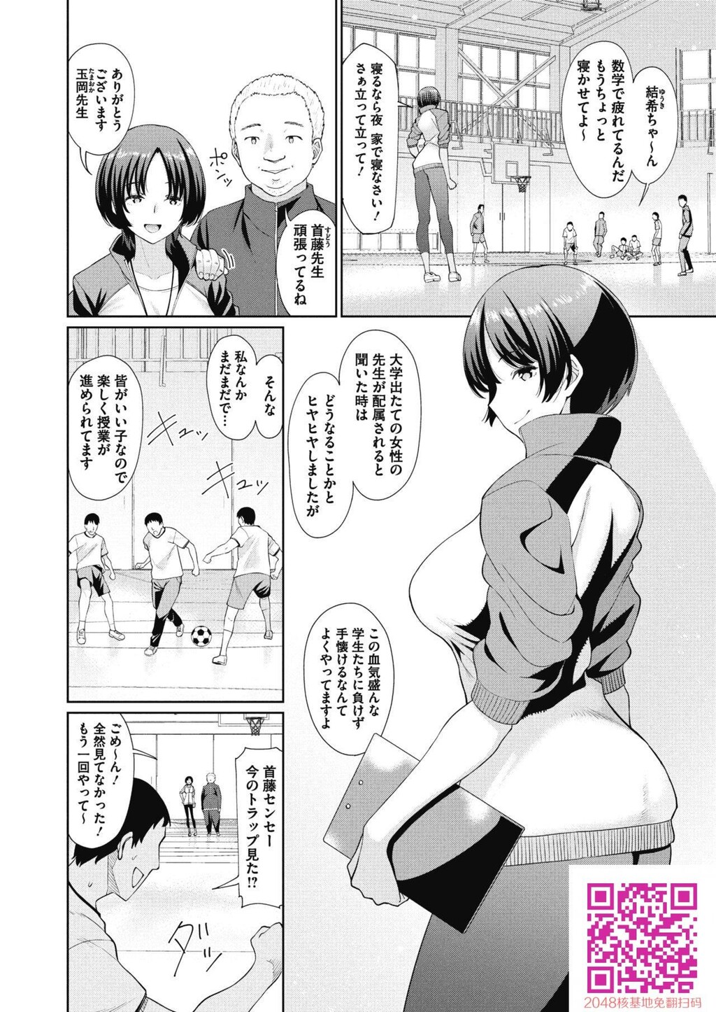 [みしべハマタ]へなちょこ体育教师[20p]第0页 作者:Publisher 帖子ID:114968 TAG:动漫图片,卡通漫畫,2048核基地