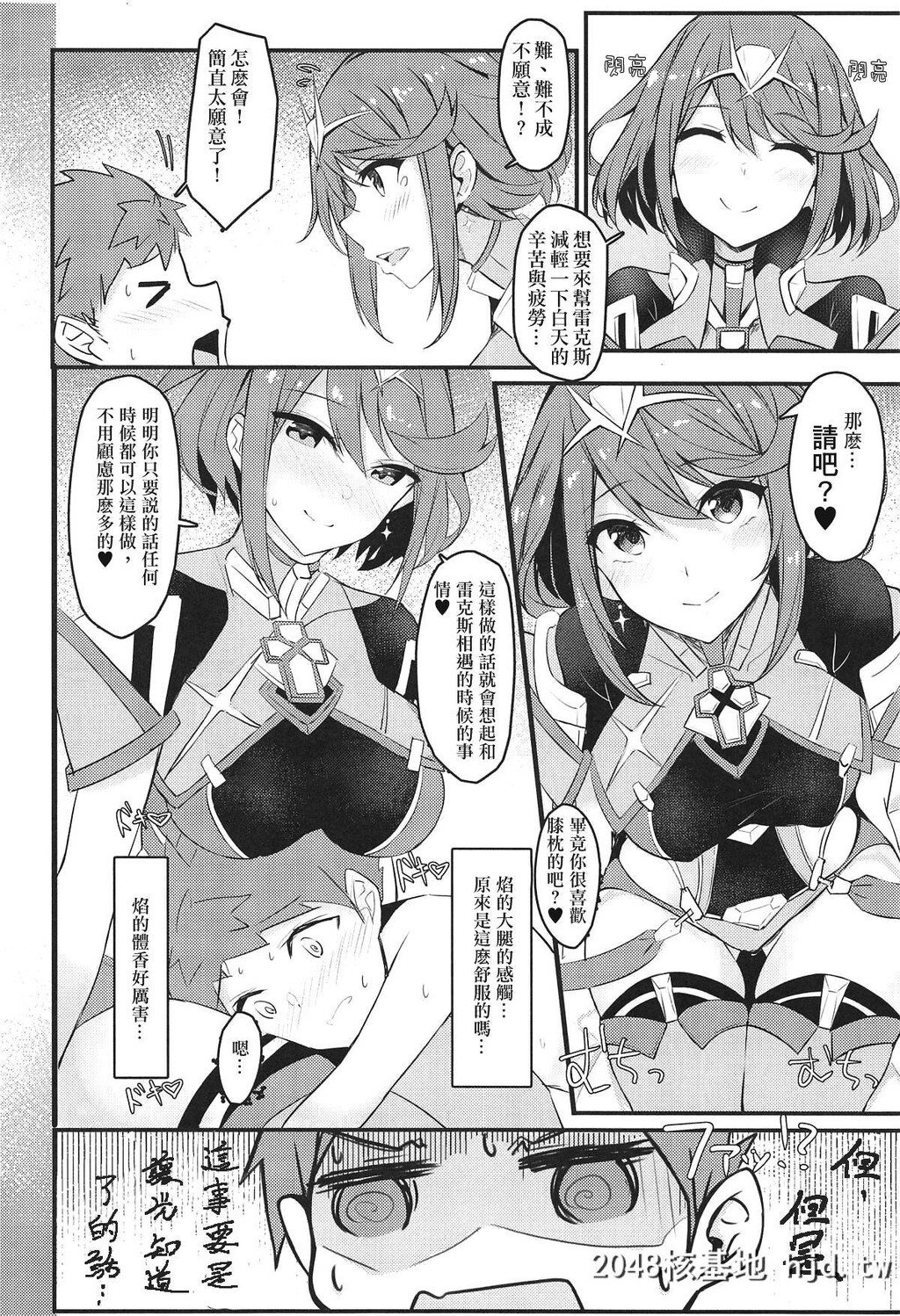 [とらてぽっと[てとら]]楽艶[ゼノブレイド2]第0页 作者:Publisher 帖子ID:113004 TAG:动漫图片,卡通漫畫,2048核基地