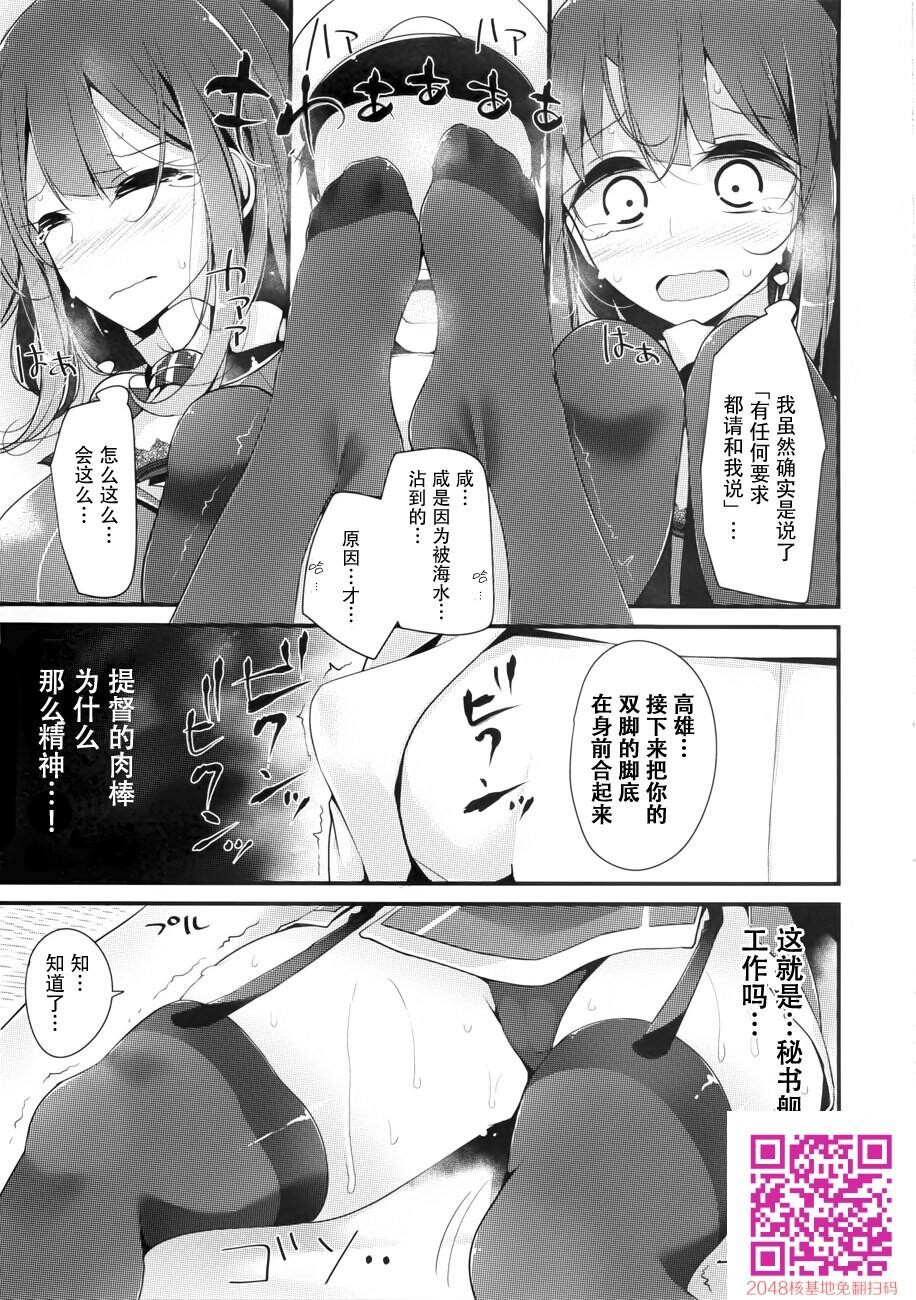 [大嘘[嘘つき屋]]高雄型靴下本[舰队これくしょん-舰これ-][23P]第0页 作者:Publisher 帖子ID:107663 TAG:动漫图片,卡通漫畫,2048核基地