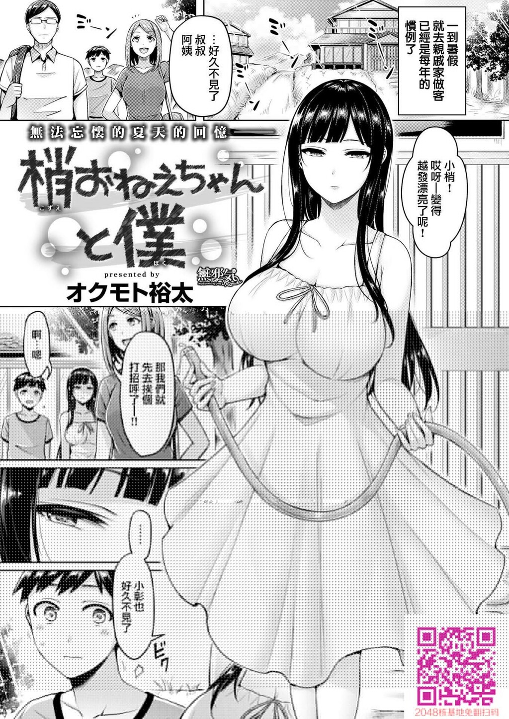 [オクモト悠太]梢おねえちゃんと僕[无修正][22P]第0页 作者:Publisher 帖子ID:107330 TAG:动漫图片,卡通漫畫,2048核基地