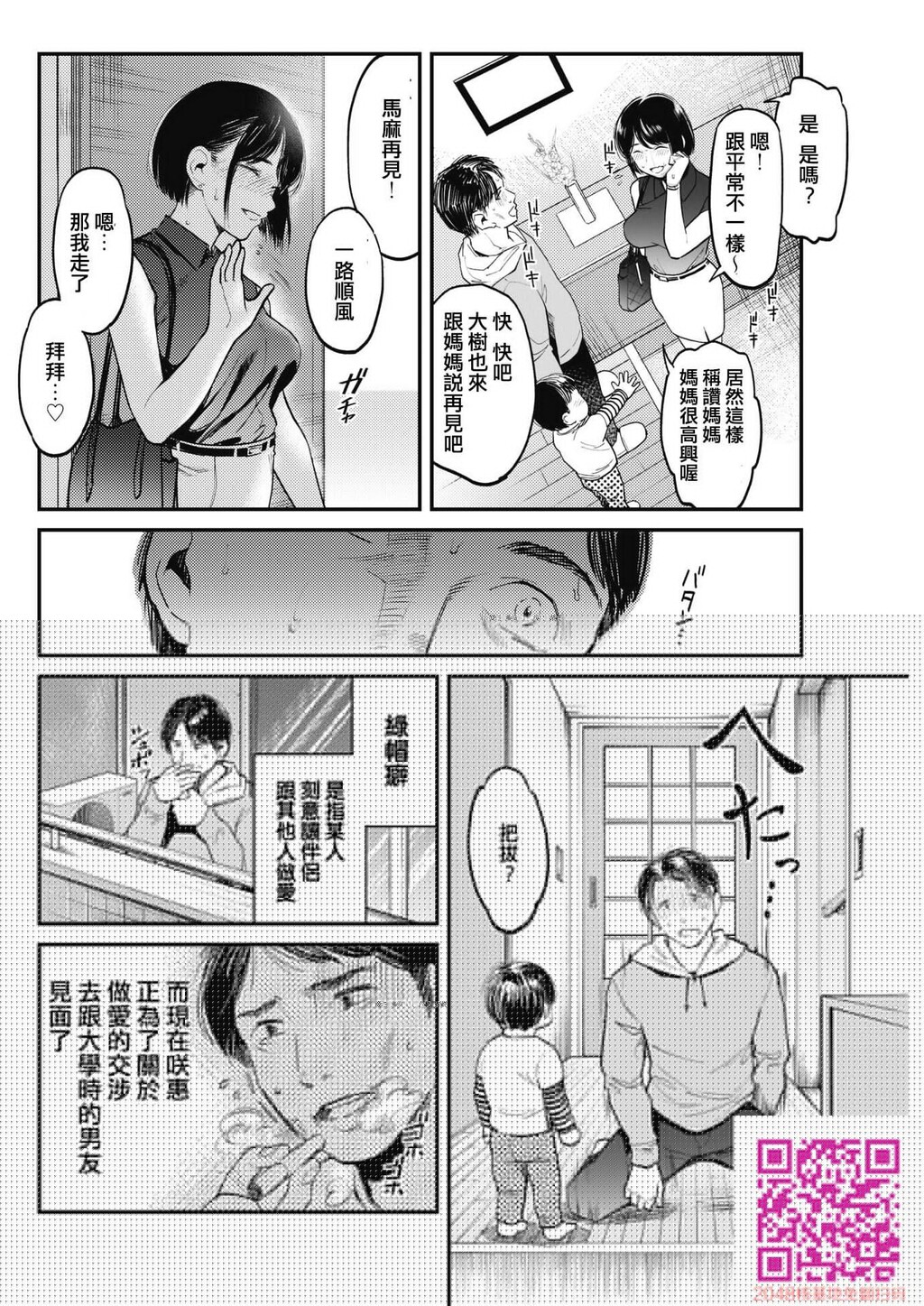 [坂上海]ネトラセ～日～[20P]第0页 作者:Publisher 帖子ID:107497 TAG:动漫图片,卡通漫畫,2048核基地