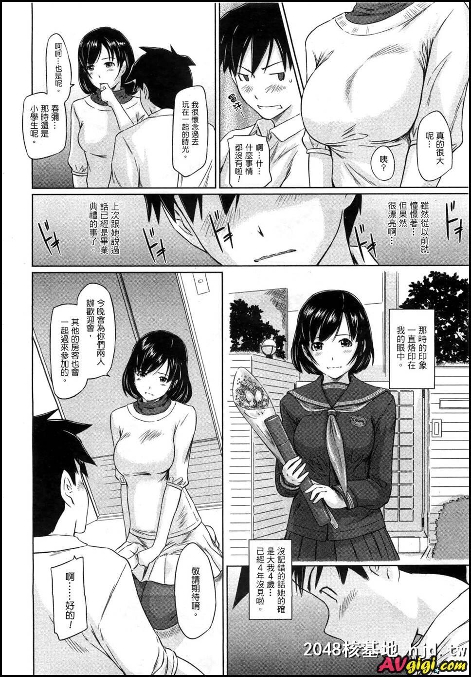 [常春荘へようこそ]001第0页 作者:Publisher 帖子ID:104098 TAG:动漫图片,卡通漫畫,2048核基地