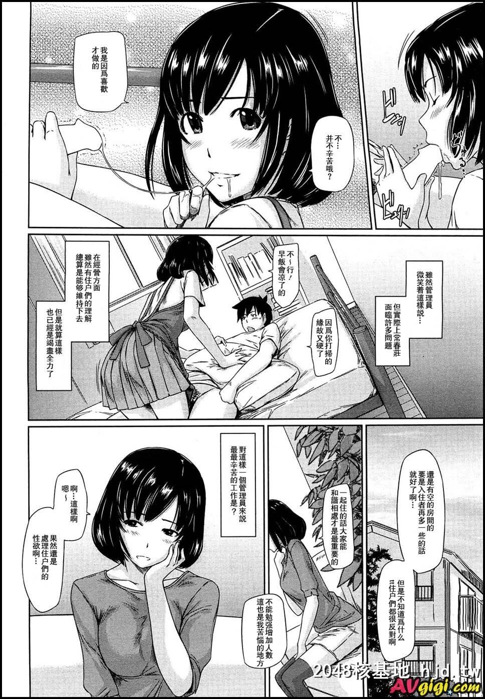 [常春荘へようこそ]004第0页 作者:Publisher 帖子ID:104096 TAG:动漫图片,卡通漫畫,2048核基地